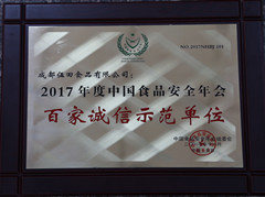 成都伍田食品有限公司