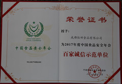 成都伍田食品有限公司